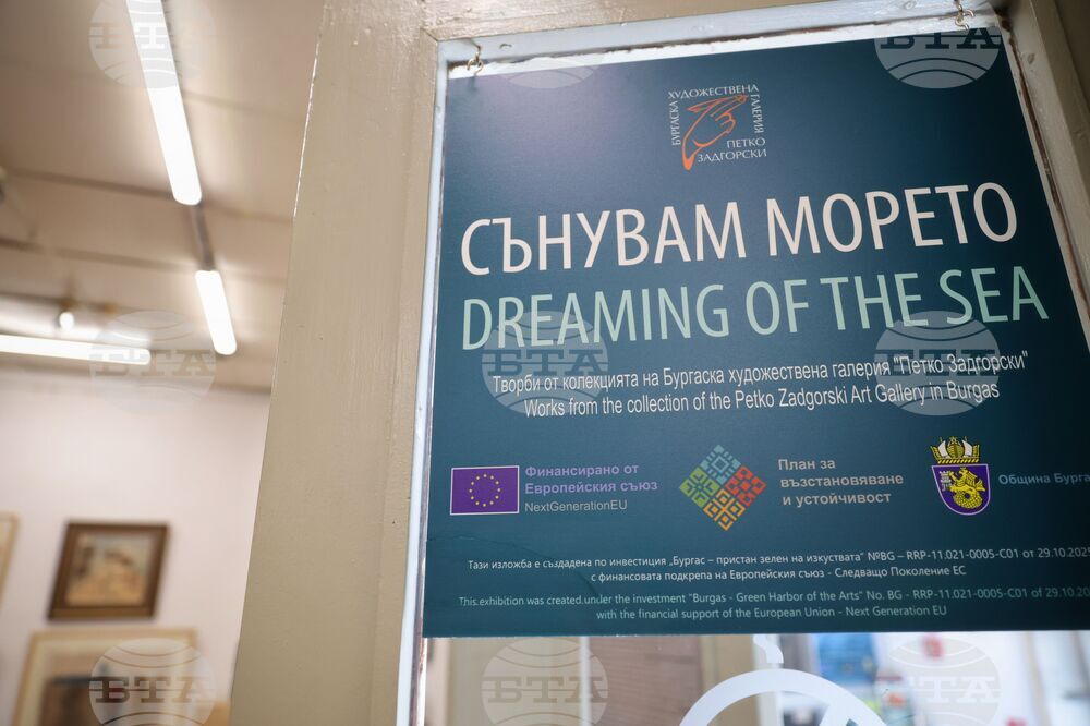 Бургас - „Сънувам морето“ - изложба