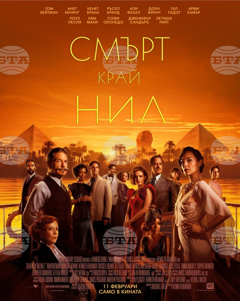 На 11 февруари Поаро се завръща на големия екран с лика на Кенет Брана