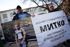 Протест под надслов „Справедливост за Митко“