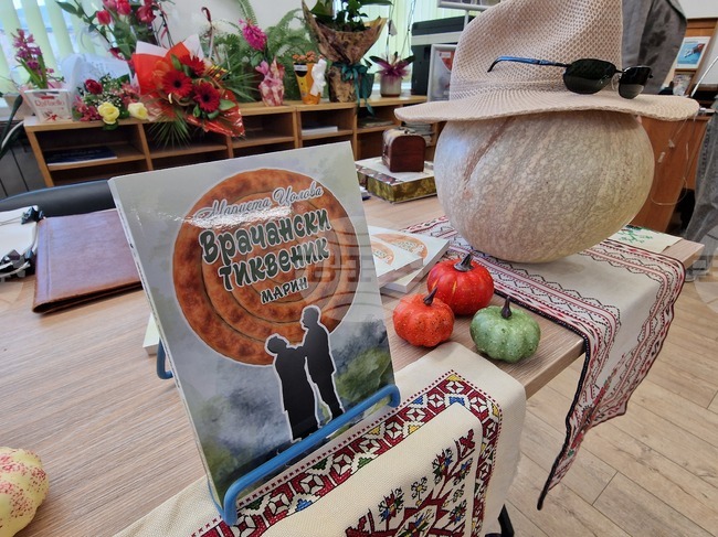 Книгата „Врачански тиквеник Марин“ от Мариета Цолова беше представена в Перник