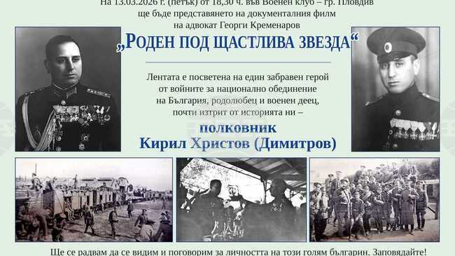 Документален филм за забравен герой от войните за национално обединение на България ще бъде представен в Пловдив 