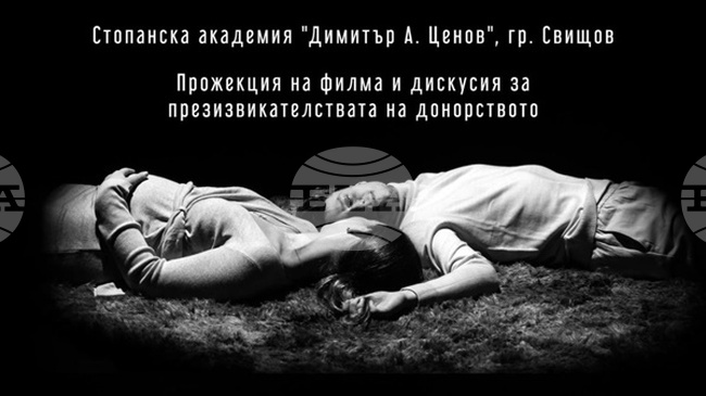 Документалният филм за донорството „Ева“ ще бъде прожектиран в Стопанската академия „Димитър А. Ценов“ в Свищов
