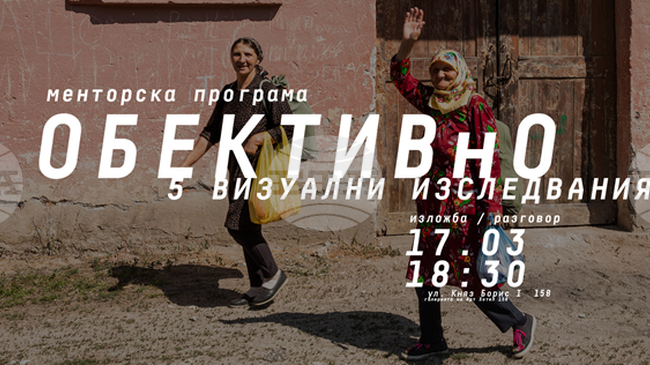 Фондация „Център за визуални изследвания“ ще представи пет визуални изследвания на млади артисти и хуманитаристи в нова изложба