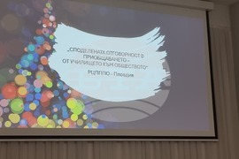 Пловдив - приобщаващо образование - кръгла маса