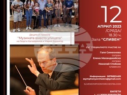 Снимка: Симфоничен оркестър Сливен