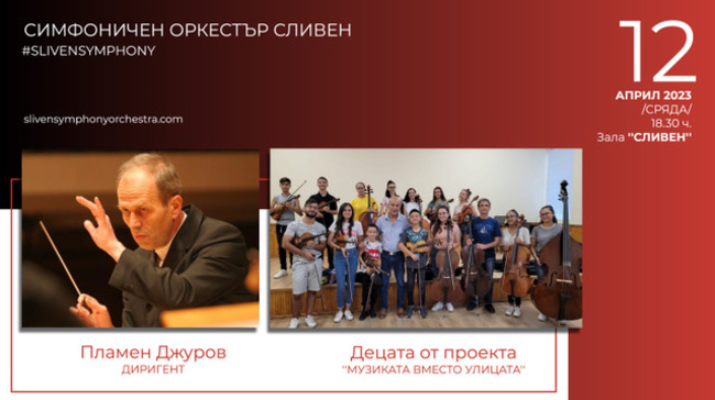 Симфоничен оркестър Сливен: Скърбящата Богородица на Перголези – в компанията на Моцарт и Салиери