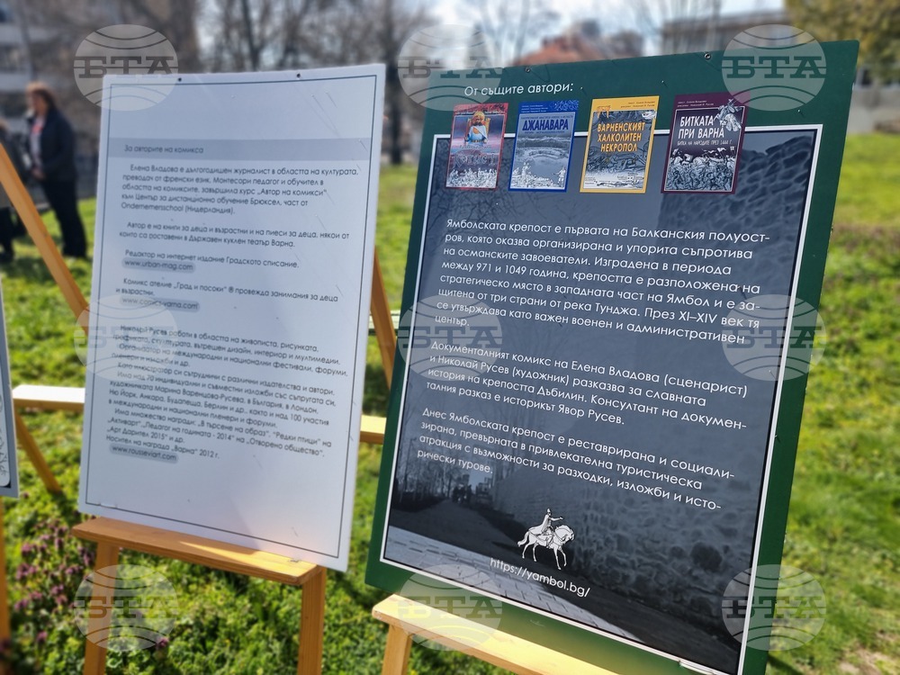 Ямбол - изложба - комикс - Средновековната крепост „Дъбилин“