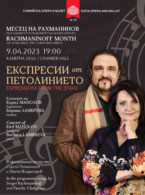 Софийска опера и балет: „Експресии от петолинието“ - концерт на Кирил Манолов и Боряна Ламбрева в Софийската опера на 9 април