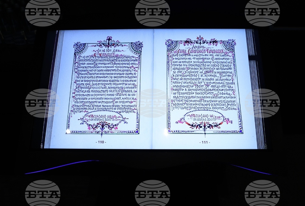 Патентно ведомство на Република България - „Силата на иновациите: защити, бъди конкурентен, бъди успешен“ - конференция