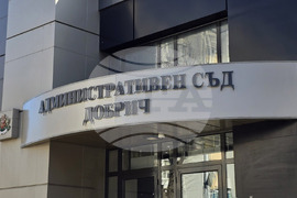 Добрич - Административен съд - отчетно събрание