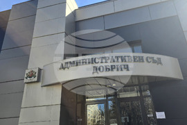 Добрич - Административен съд - отчетно събрание
