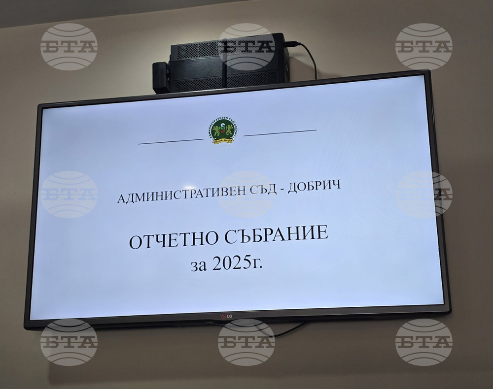 Добрич - Административен съд - отчетно събрание