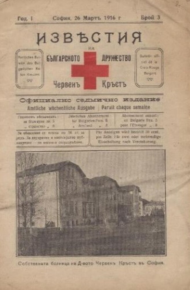 БЧК: 110 години в служба на хуманизма