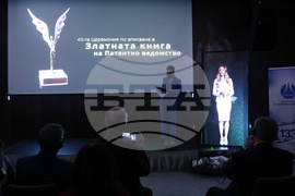 Патентно ведомство на Република България - церемония по вписване в „Златната книга на Патентното ведомство“