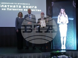 Патентно ведомство на Република България - церемония по вписване в „Златната книга на Патентното ведомство“