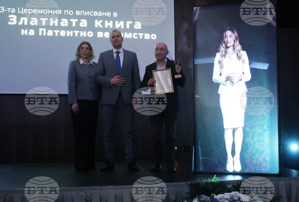 Патентно ведомство на Република България - церемония по вписване в „Златната книга на Патентното ведомство“
