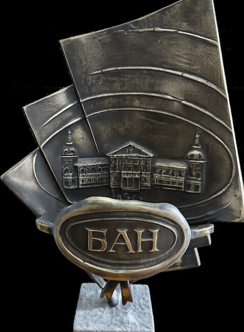 Българската академия на науките приема номинации за Голямата награда за наука за 2026 г.