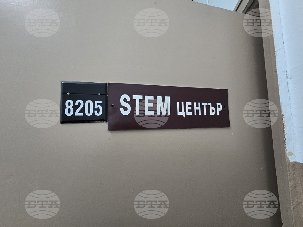 Благоевград - ЮЗУ „Неофит Рилски“ - STEM център