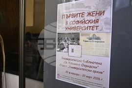 Изложба „Първите жени в Софийския университет“ - представяне