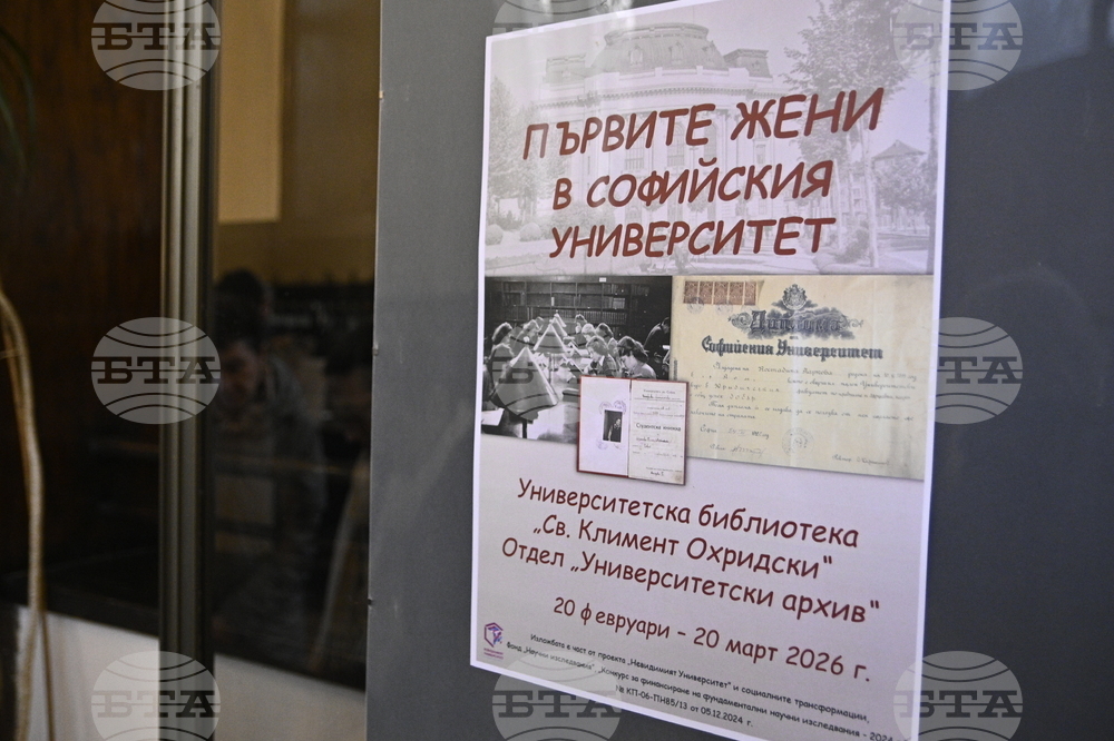 Изложба „Първите жени в Софийския университет“ - представяне