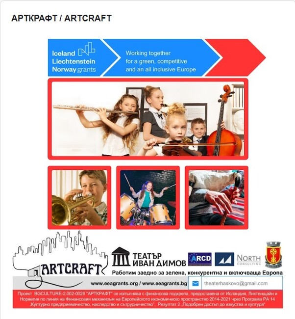 Община Хасково: Образователни ателиета от Община Хасково по проект АРТКРАФТ