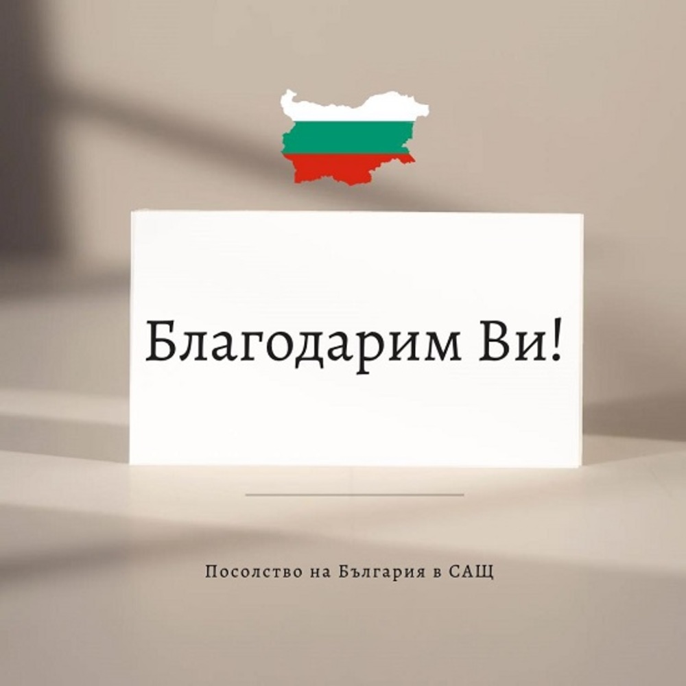 Български посолства благодариха на доброволците за участието им в изборите