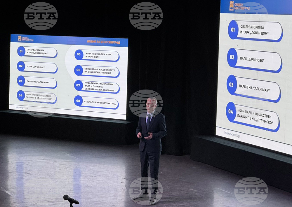 Благоевград - Методи Байкушев - проекти - представяне