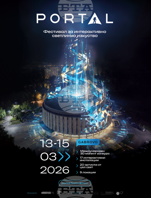 Тридневният фестивал PORTAL започва тази вечер в Габрово, въвежда се временна организация на движението