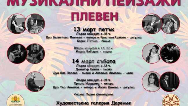 Сдружение „Музикантини" представя в Плевен своя иновативен проект „Музикални пейзажи"