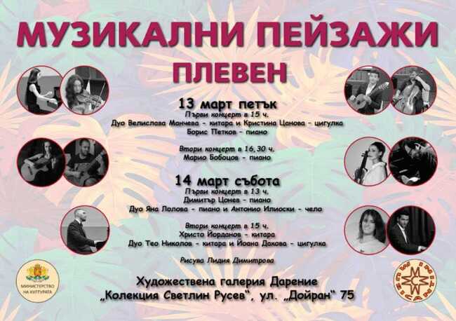 Сдружение „Музикантини" представя в Плевен своя иновативен проект „Музикални пейзажи"