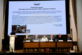 Българска академия на науките - 150 години от Априлското въстание - организационен комитет - учредяване