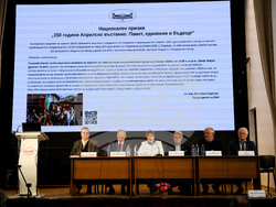 Българска академия на науките - 150 години от Априлското въстание - организационен комитет - учредяване