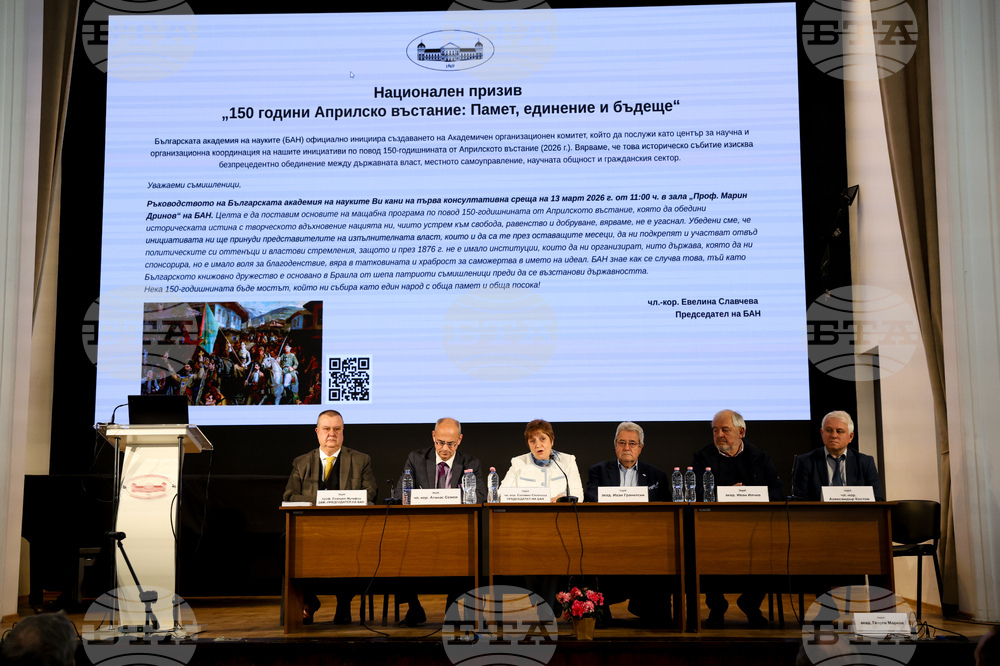 Българска академия на науките - 150 години от Априлското въстание - организационен комитет - учредяване