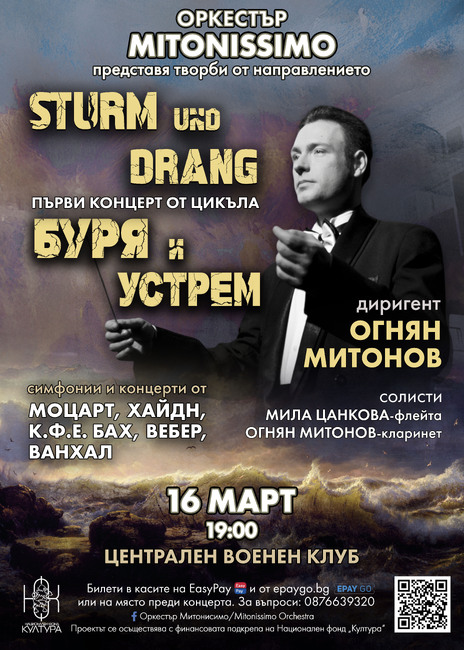 Оркестър „Митонисимо“ представя „Буря и устрем“ на 16 март в София