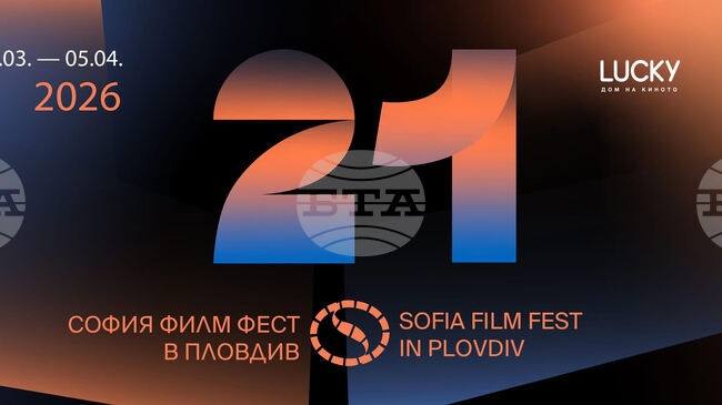 Тазгодишното издание на „София филм фест“ в Пловдив стартира на 20 март