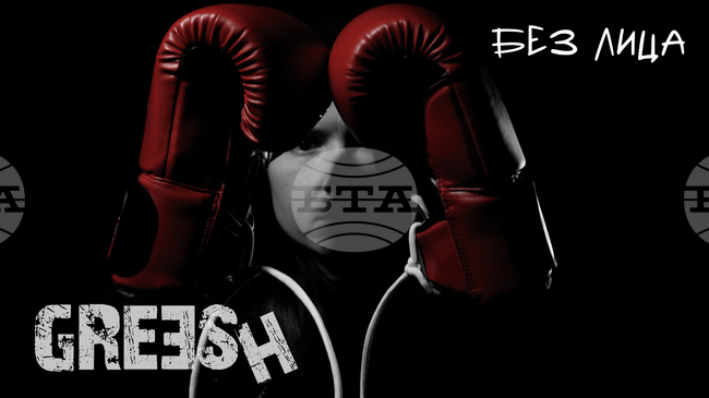 Greesh представя четвъртия си поред сингъл „Без лица", част от новия албум „Ще лъжеш ли?"