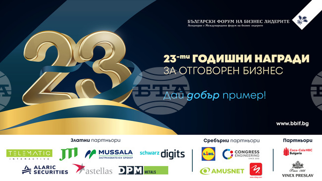 Българският форум на бизнес лидерите ще обяви победителите в Годишните награди за отговорен бизнес 2025