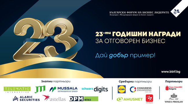 Българският форум на бизнес лидерите ще обяви победителите в Годишните награди за отговорен бизнес 2025