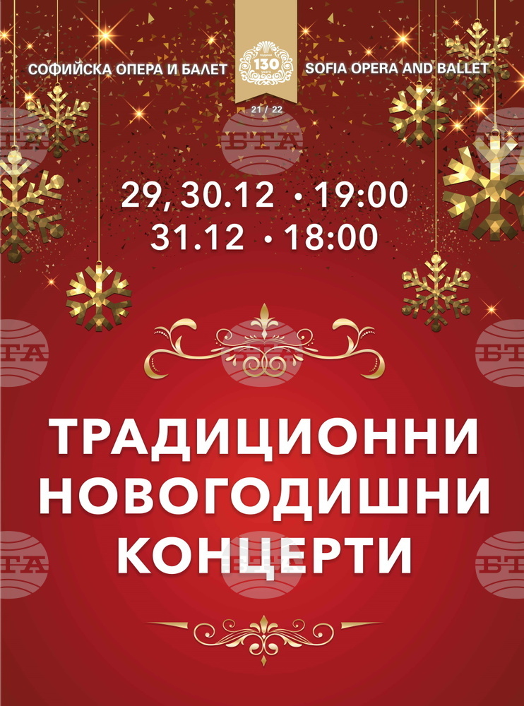 Традиционните Новогодишни концерти на Софийската опера са на 29, 30 и 31 декември