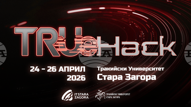 Стара Загора ще бъде домакин на национален студентски хакатон TrueHack 2026