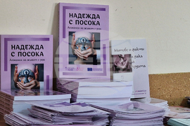 Хасково - Асоциация „Живот“ - обучение