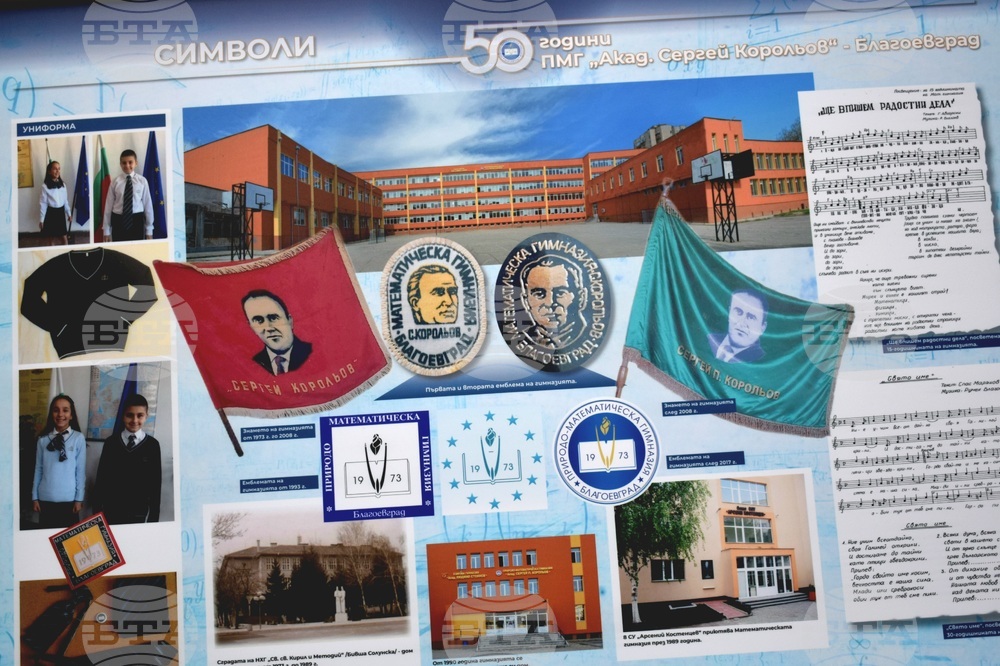 Благоевград - ПМГ „Акад. Сергей Корольов" - годишнина - изложба