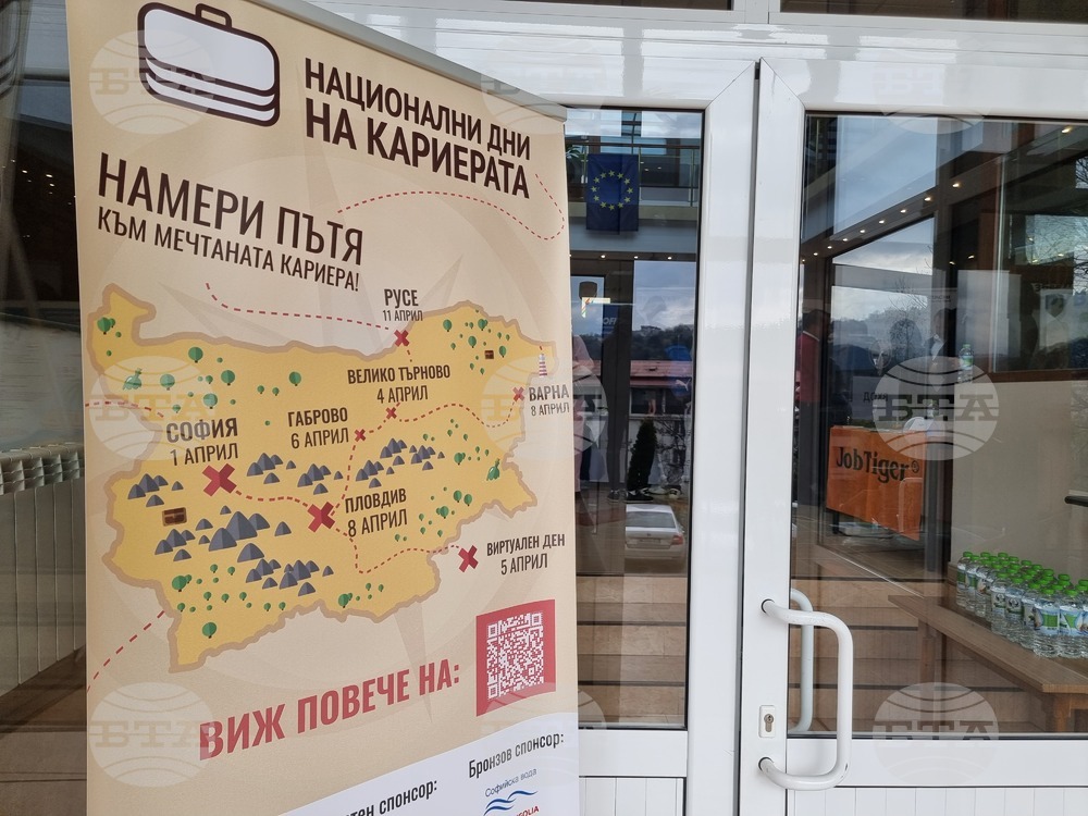Габрово - "Национални дни на кариерата 2023"