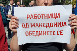 Северна Македония - Съюз на синдикатите -  протест