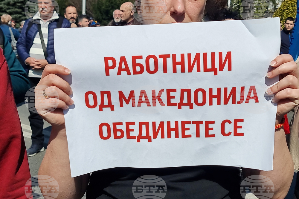 Северна Македония - Съюз на синдикатите -  протест
