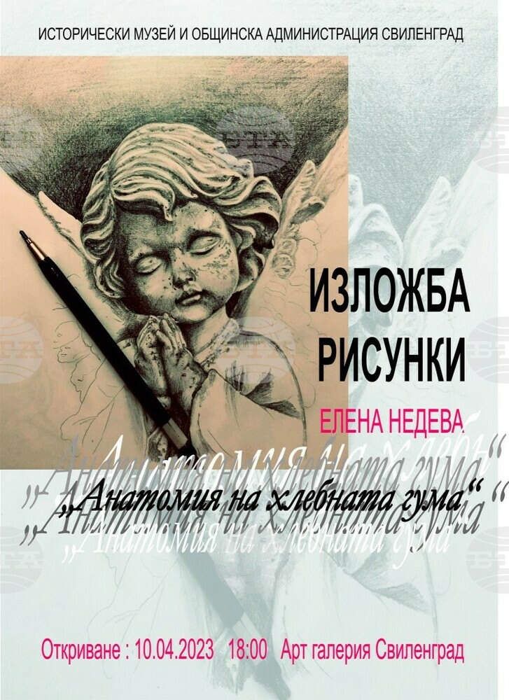 Изложба рисунки ще представи художничката Елена Недева в родния си Свиленград
