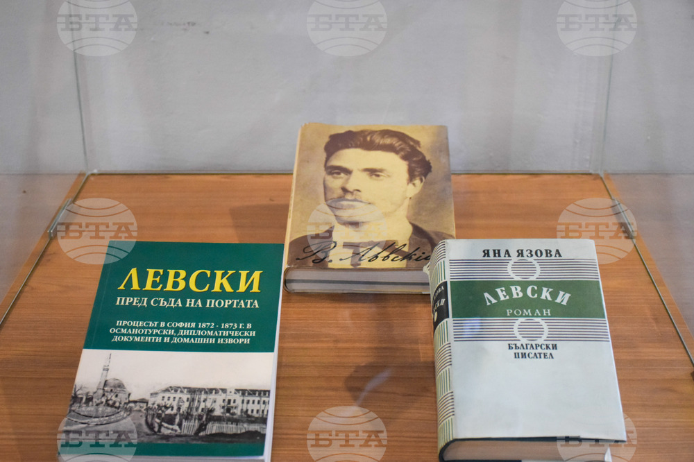 Разлог - Васил Левски - научна конференция