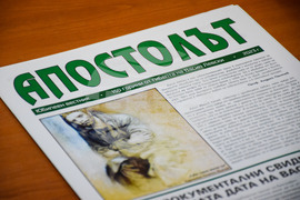 Разлог - Васил Левски - научна конференция