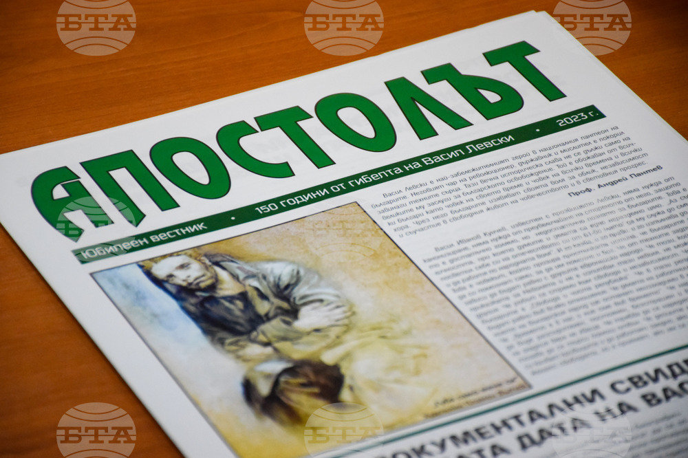 Разлог - Васил Левски - научна конференция