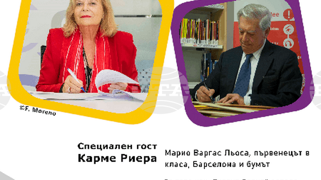 Академична беседа, посветена на Марио Варгас Льоса, ще се състои в Софийския университет